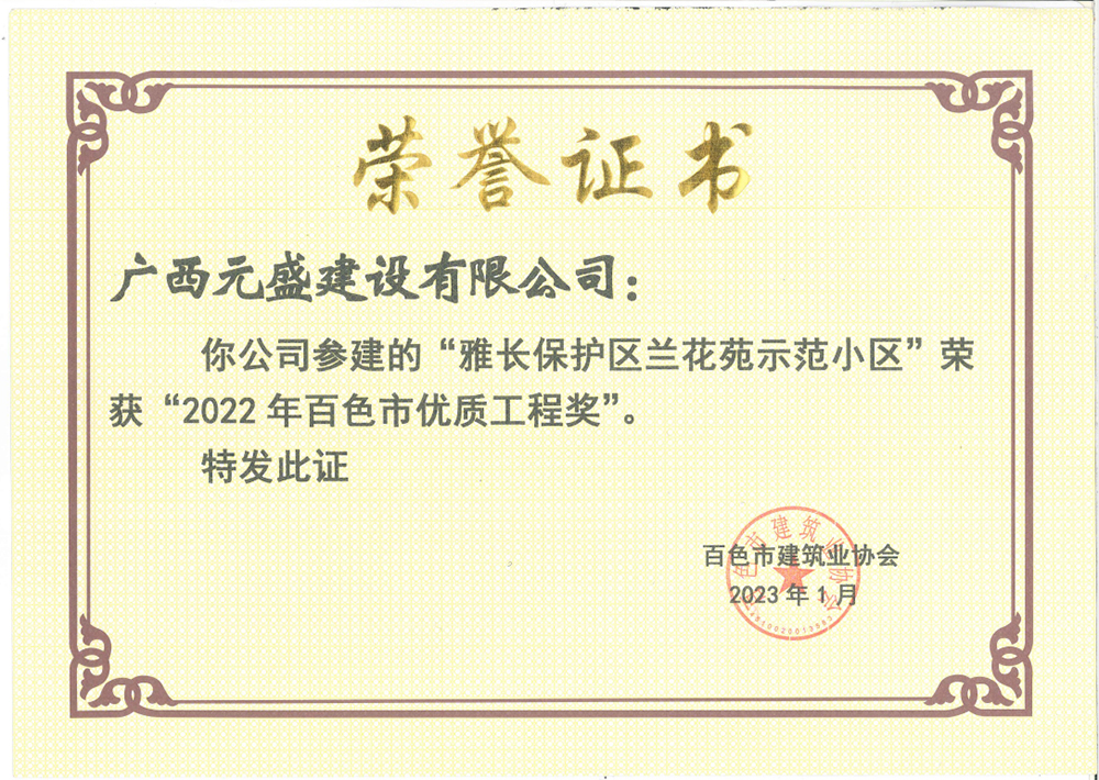 2022優(yōu)質(zhì)工程獎(jiǎng)