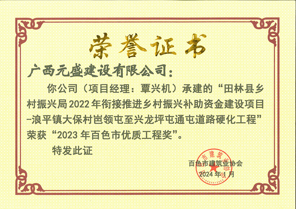覃興機(jī)百色市優(yōu)質(zhì)工程獎(jiǎng)