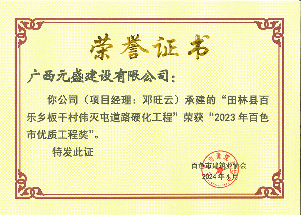 鄧旺云優(yōu)質(zhì)工程獎(jiǎng)